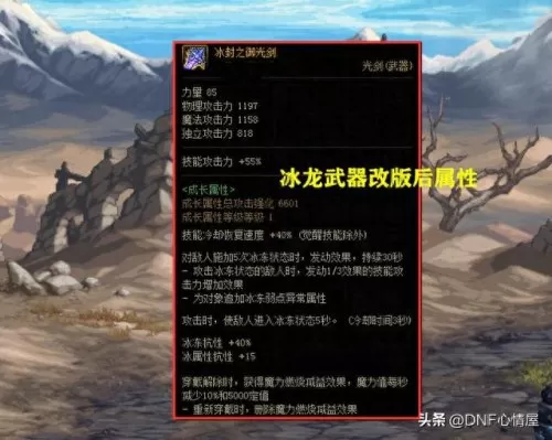 冰龙的觉醒阵容搭配　冰龙觉醒任务第三步-第2张