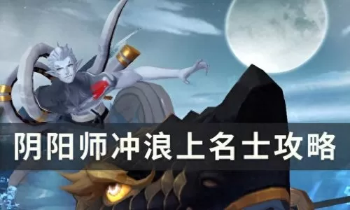 冲浪式神搭配阵容推荐　阴阳师浪川坐地阵容-第1张