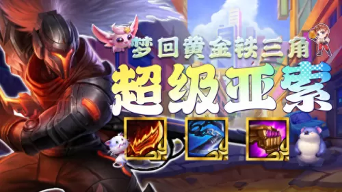 决斗大师亚索阵容搭配　登神长阶天使阵容s8.5-第1张