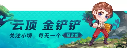 冷门冒险阵容搭配图片　冷门图片大全 图片-第2张