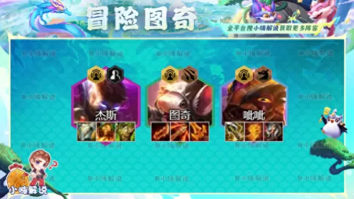 冷门冒险阵容搭配图片　冷门图片大全 图片-第6张