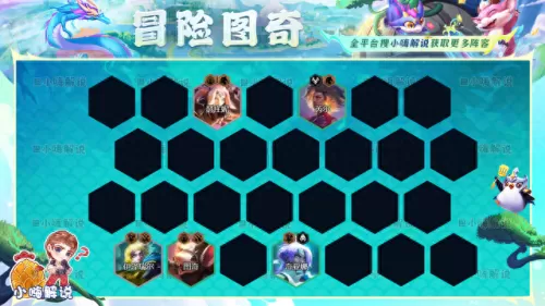 冷门冒险阵容搭配图片　冷门图片大全 图片-第9张