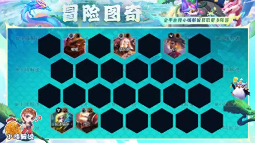 冷门冒险阵容搭配推荐图(最新冷门苟分阵容)-第10张