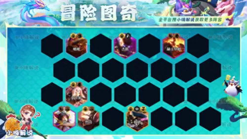 冷门冒险阵容搭配推荐图(最新冷门苟分阵容)-第12张