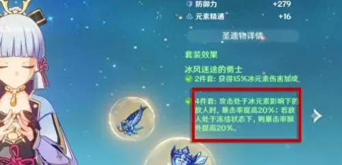 凌华阵容搭配圣遗物　0命神里绫华面板多少合适-第10张