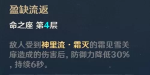 凌华阵容搭配核爆流　原神神里绫华阵容平民-第5张
