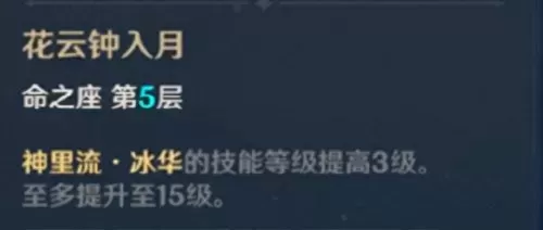 凌华阵容搭配核爆流　原神神里绫华阵容平民-第6张