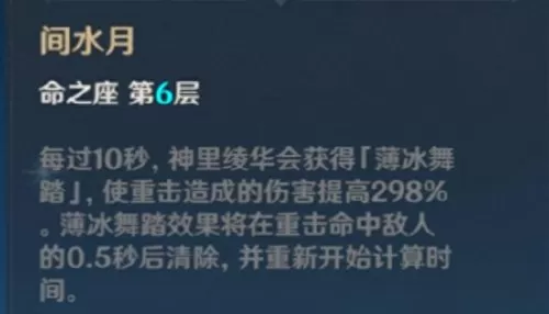 凌华阵容搭配核爆流　原神神里绫华阵容平民-第7张