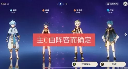 凝光主c阵容最强搭配　凝光后期真的无力吗-第1张
