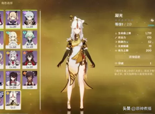 凝光阵容搭配什么好看　凝光后期真的无力吗-第3张