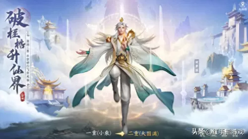 凡人修仙传阵容搭配　新凡人修仙传平民攻略-第4张