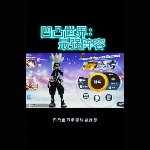 凹凸世界萌新阵容搭配　凹凸粉必玩的游戏-第1张