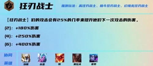 刀刃战士阵容搭配攻略图(狂刃战士阵容搭配)-第1张