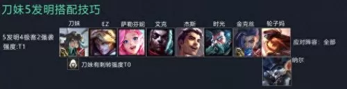 刀妹试炼阵容搭配攻略图(刀妹进阶选什么属性)-第8张