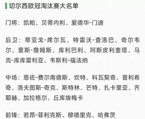 切尔西秋季搭配阵容　莱切对阵热那亚比分预测-第9张