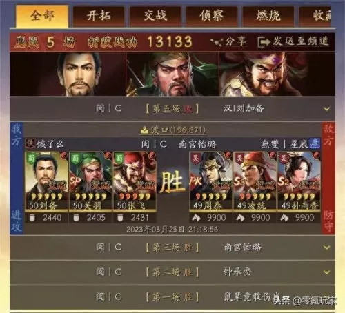 刘备关羽队伍阵容搭配　关羽三势阵几种组法-第1张