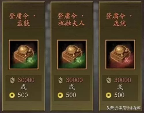 刘备孟获战法搭配阵容　三国志战略版十大废将-第4张