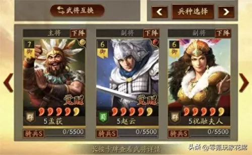 刘备孟获战法搭配阵容　三国志战略版十大废将-第6张