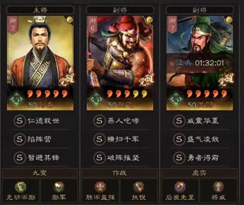 刘备张飞法正阵容搭配　诸葛刘备法正技能怎么配-第3张