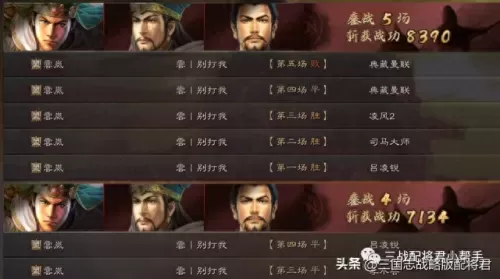 刘备蜀弓最强阵容搭配　三国志战略版蜀智顶配-第4张