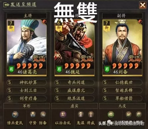 刘备蜀枪阵容搭配最新　刘备赵云关羽蜀枪-第2张