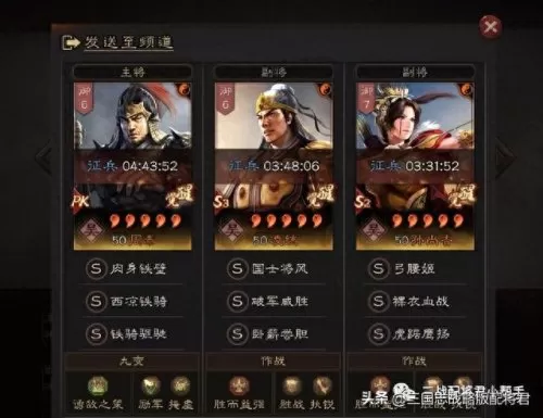 刘备阵容战法搭配推荐图(三国名将令刘备战法搭配)-第4张