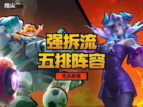 刘禅推塔组合阵容搭配　蜀智最强阵容搭配-第1张