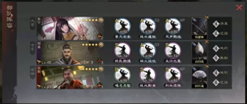 刘表如何搭配武将阵容　率土之滨刘表最强组合-第2张