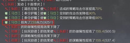 刘表如何搭配武将阵容　率土之滨刘表最强组合-第8张