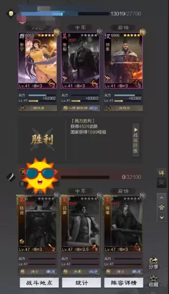 刘表如何搭配武将阵容　率土之滨刘表最强组合-第11张