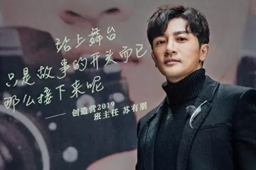 创造2导师阵容搭配表　创二学员名单-第3张
