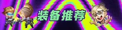 制裁者天使阵容搭配　主c天使的阵容-第9张