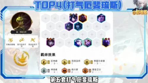 刺客奶妈推荐阵容搭配图(奶妈刺客流)-第3张