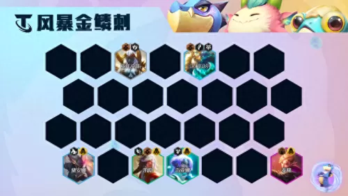 刺客风暴阵容搭配图　最新刺客阵容-第13张