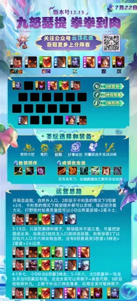 刺客龙王阵容推荐搭配　最新刺客阵容-第6张