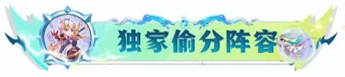 刺客龙王阵容推荐搭配　最新刺客阵容-第13张
