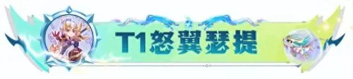 刺客龙王阵容搭配推荐　最新刺客阵容-第5张
