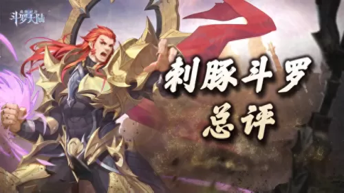 刺血搭配什么阵容pve　决战平安京四大野王-第2张