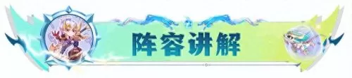 刺转金陵龙阵容搭配　护卫龙阵容详解-第2张