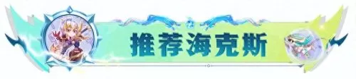 刺转金陵龙阵容搭配　护卫龙阵容详解-第23张