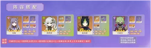 刻晴3.3阵容搭配推荐　刻晴主c搭配什么阵容-第8张