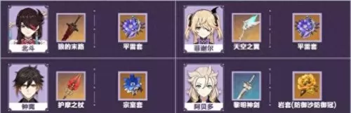 刻晴感电队阵容搭配　刻晴平民配队-第6张