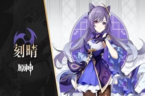 刻晴新手阵容怎么搭配　原神0氪必练角色-第2张