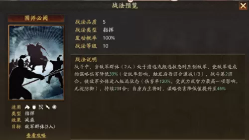 前期控制战法搭配阵容　三国志战略版战法搭配技巧-第3张