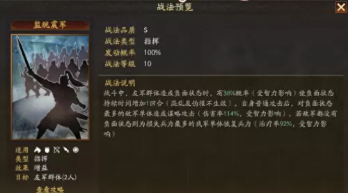 前期控制战法搭配阵容　三国志战略版战法搭配技巧-第4张