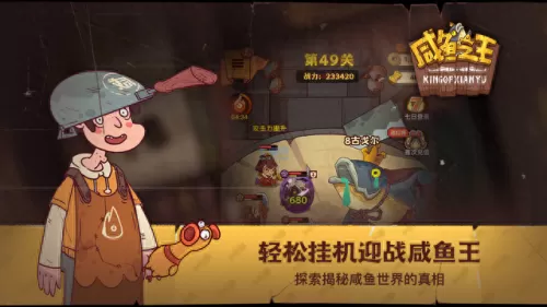 前期爬塔最强阵容搭配　咸鱼之王爬塔最强组合-第1张