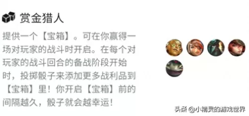 前期赏金猎人阵容搭配　王者猎人最佳搭配-第2张