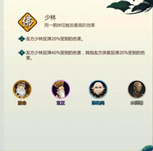 剑三侠客阵容搭配图表　剑网三什么侠客最好-第14张