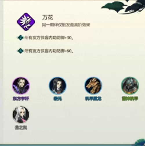 剑三侠客阵容搭配图表　剑网三什么侠客最好-第17张