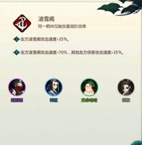 剑三侠客阵容搭配图表　剑网三什么侠客最好-第20张